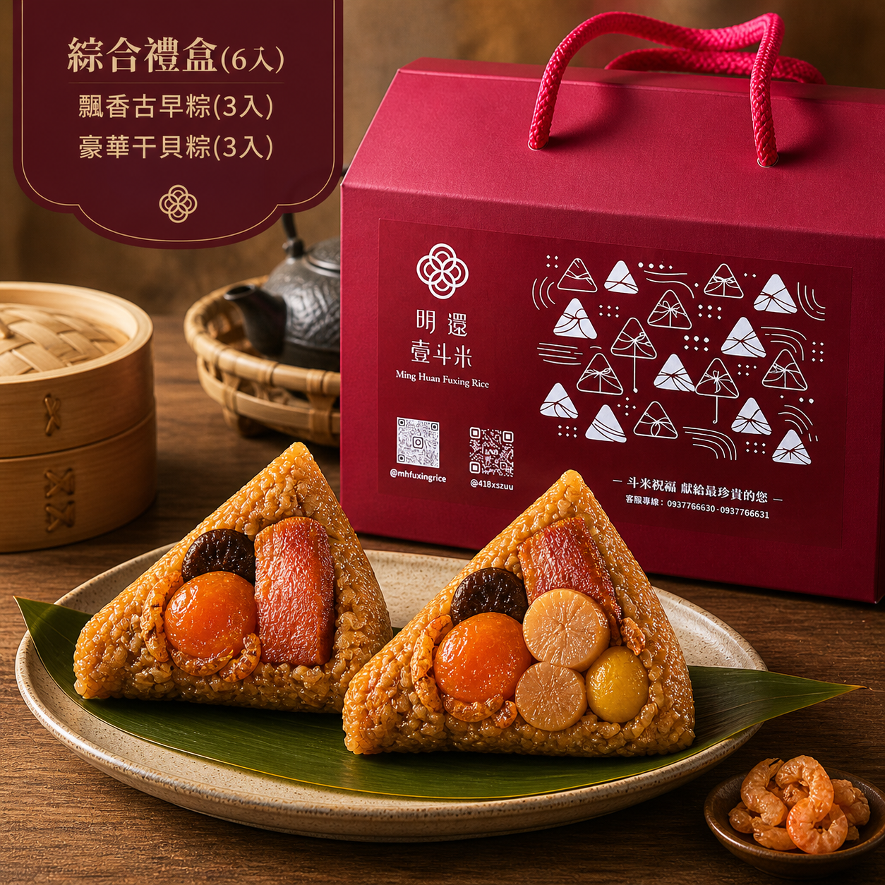 （早鳥價）粽子綜合禮盒