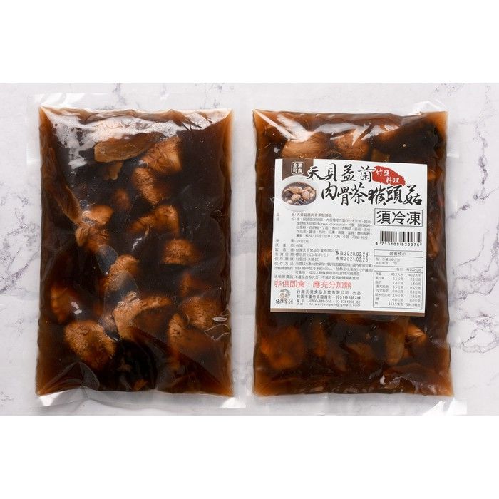 肉骨茶猴頭菇 700g ｜純素 滋補養生 加熱即食 全素
