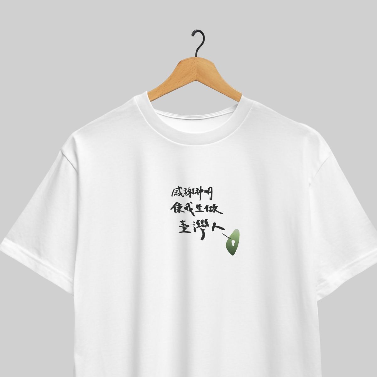 【感謝台灣Ｔ】
