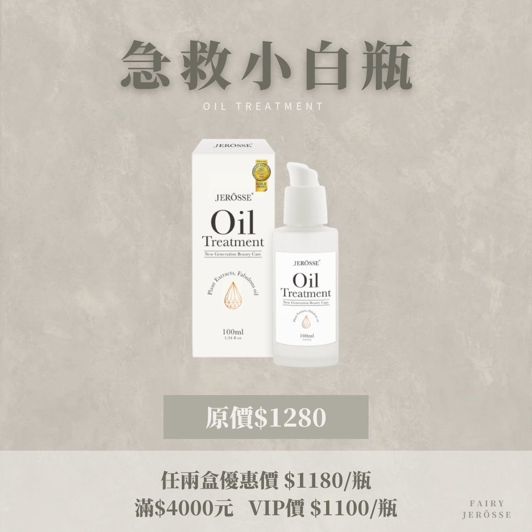 急救小白瓶保養油❤️