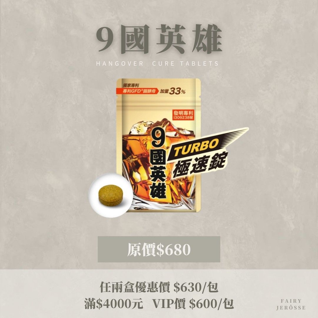 婕樂纖✨酒國英雄