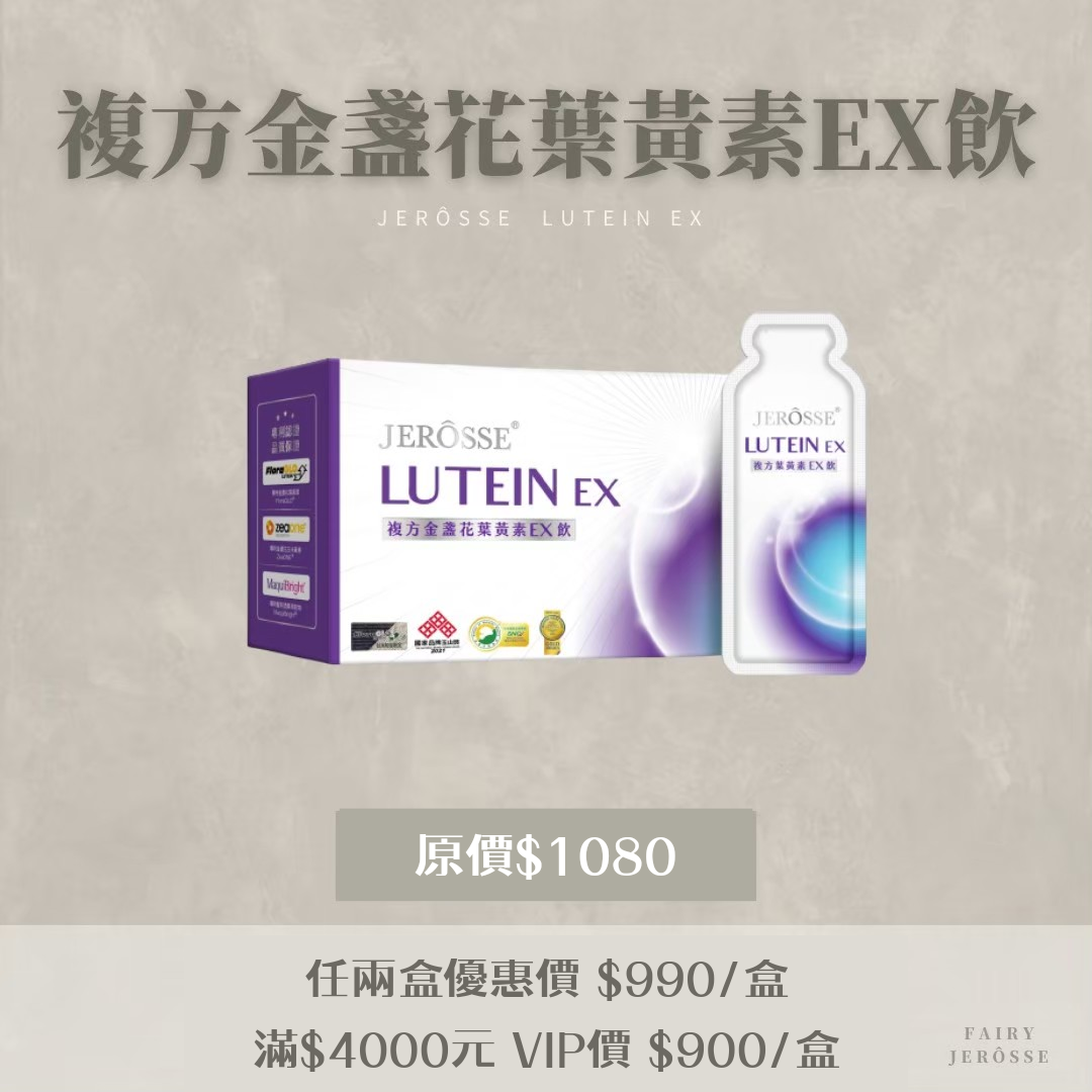 葉黃素EX飲👀婕樂纖