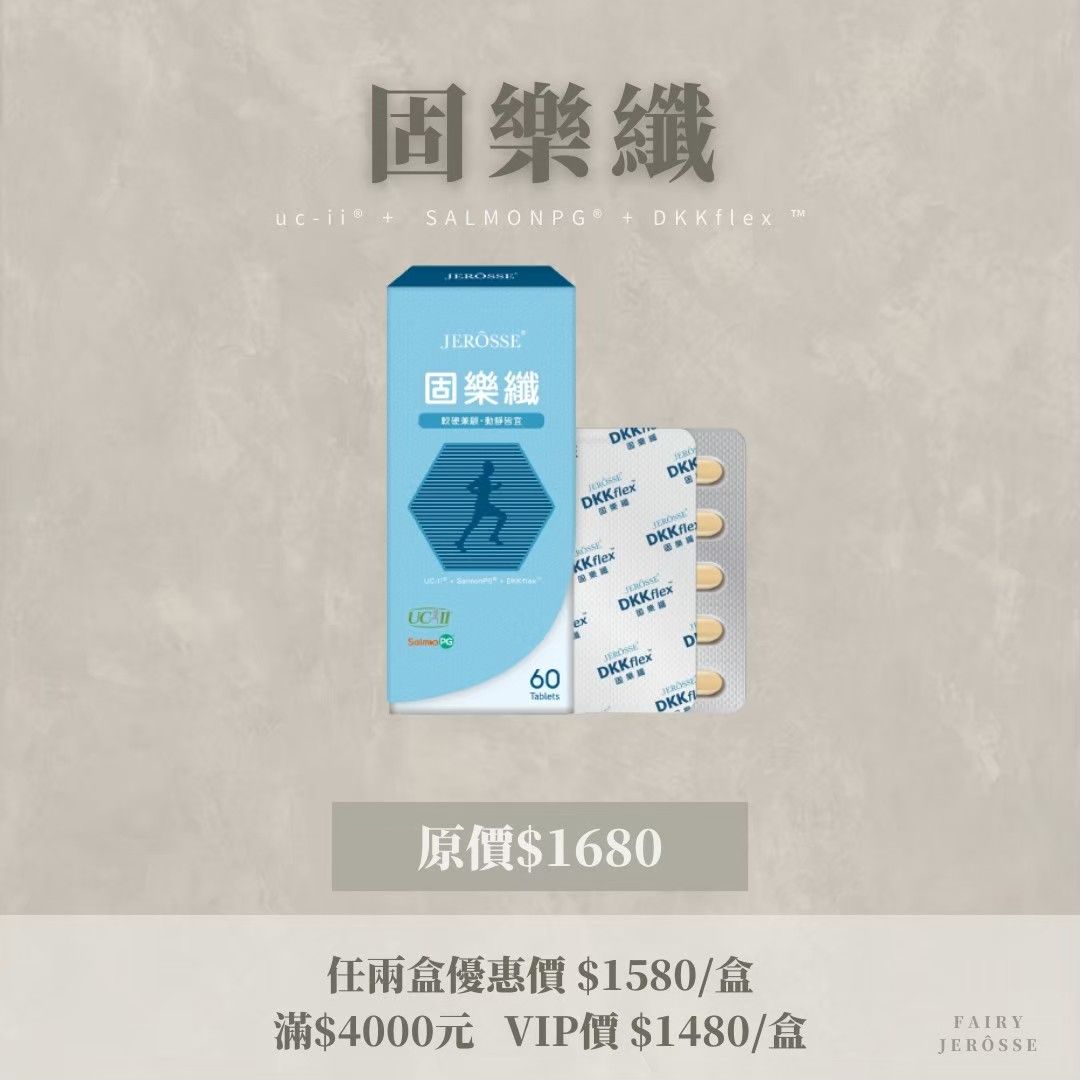 固樂婕🏃婕樂纖🦴全方位補鈣保健食品