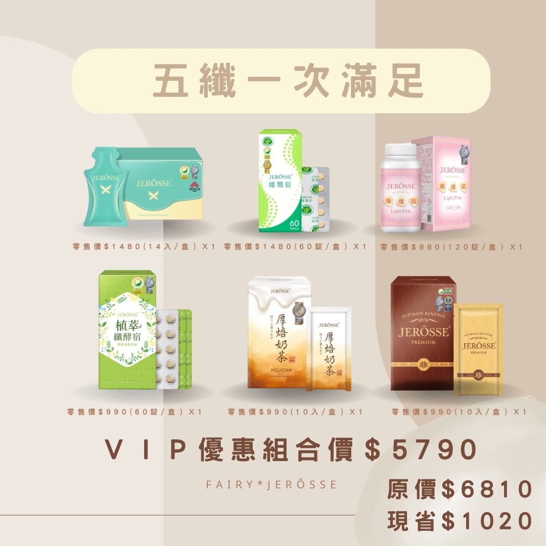 五纖一次滿足