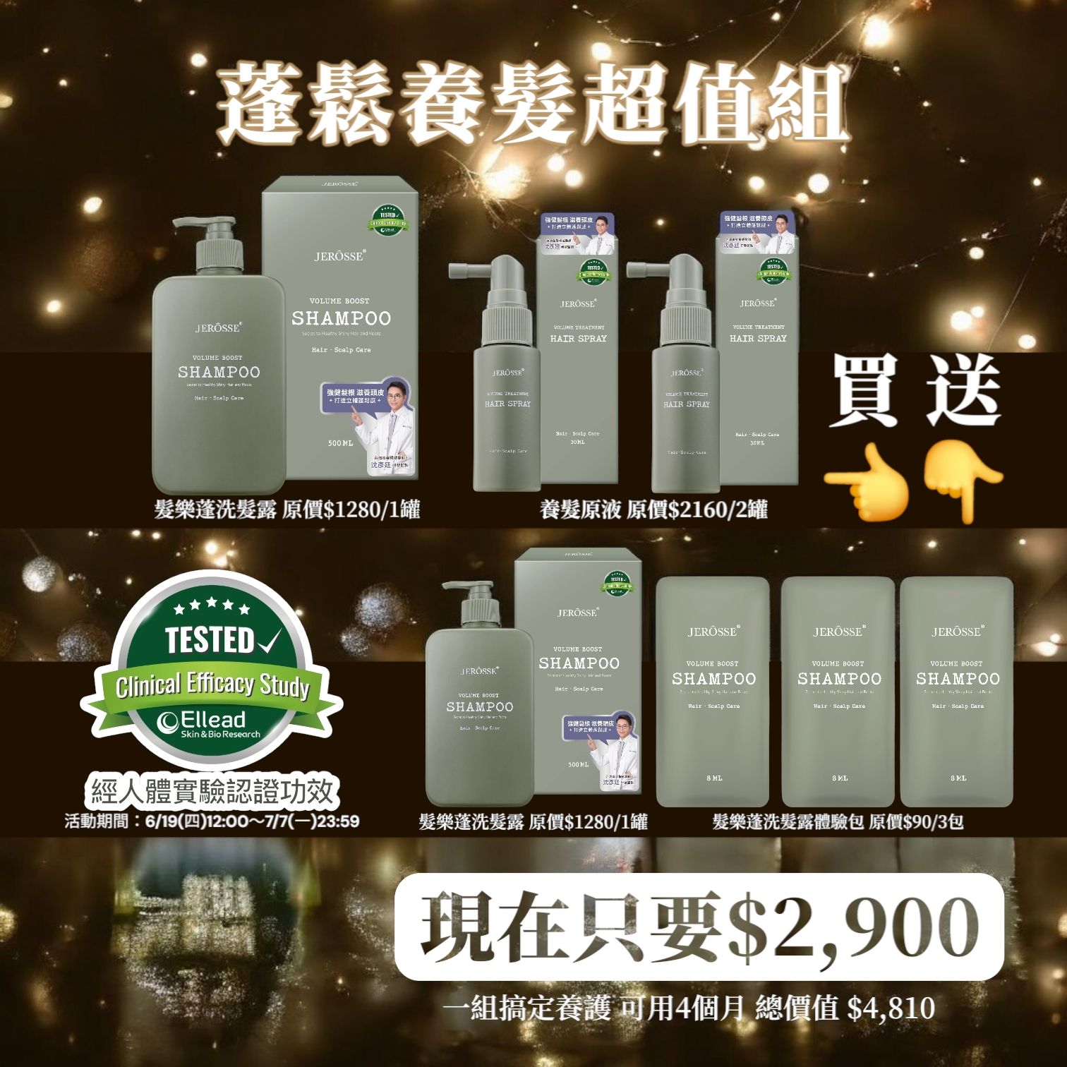 強健髮根洗護組✨️每個女孩顏值救星🥹