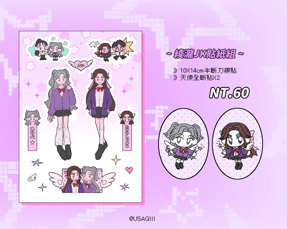 忍亂 | 綾瀧性轉JK貼