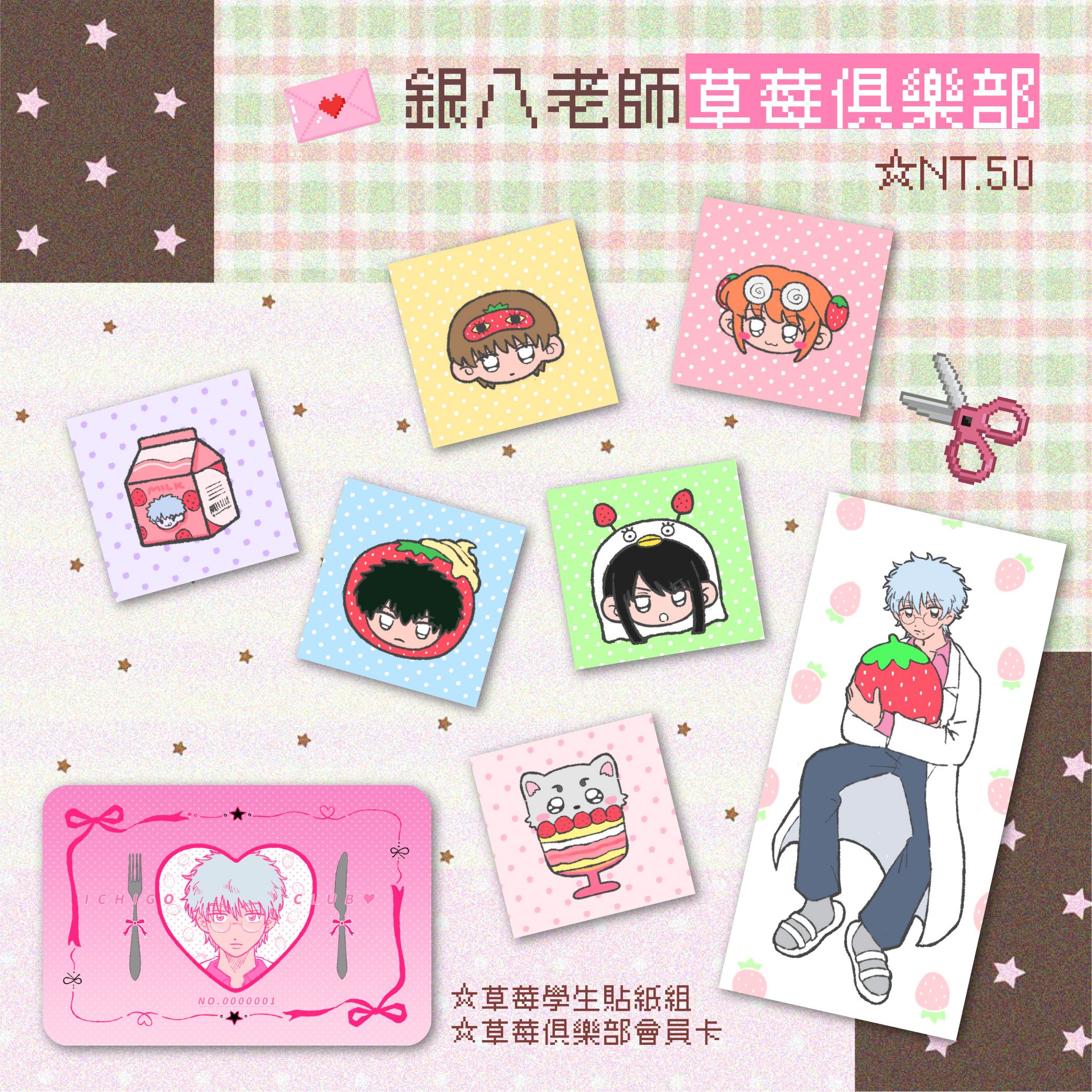 銀魂 | 銀八老師草莓俱樂部SET
