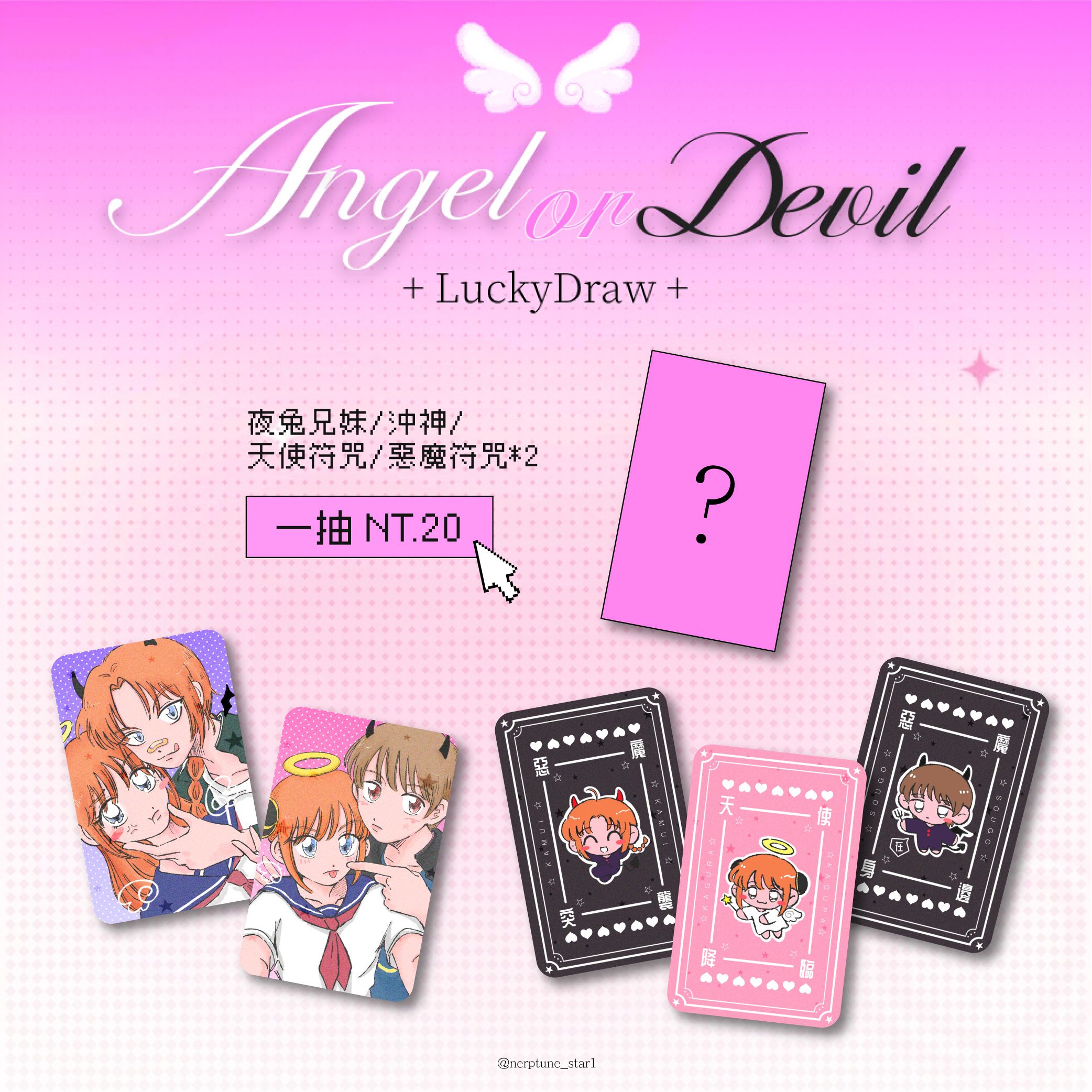 銀魂 | 天使惡魔LuckyDraw