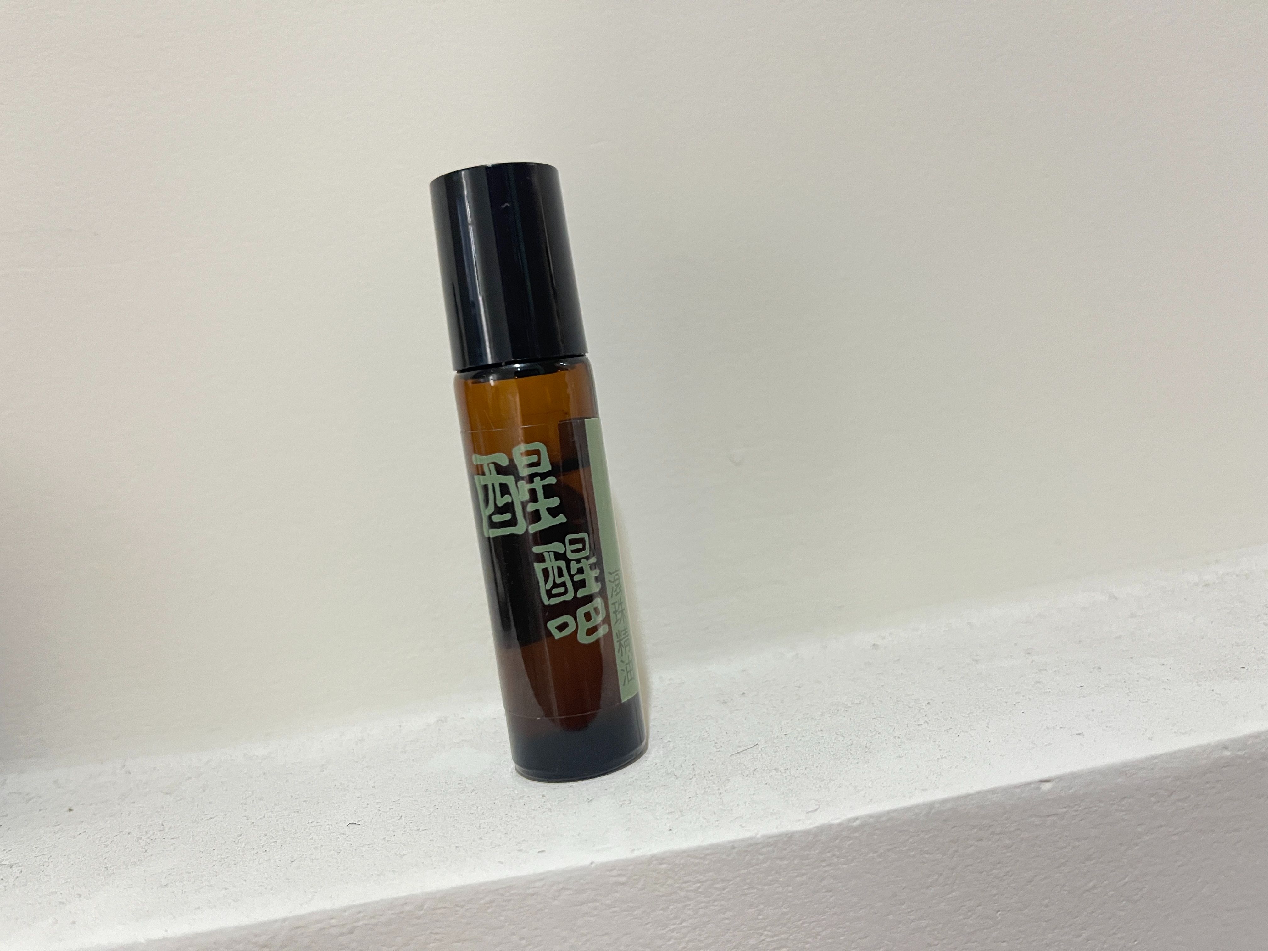 醒醒吧!滾珠精油_10ml｜新包裝