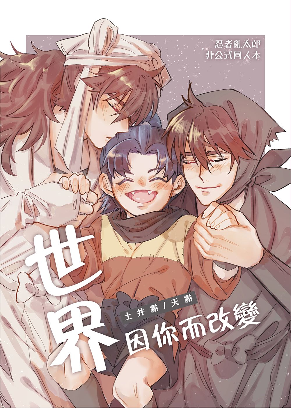 世界因你而改變