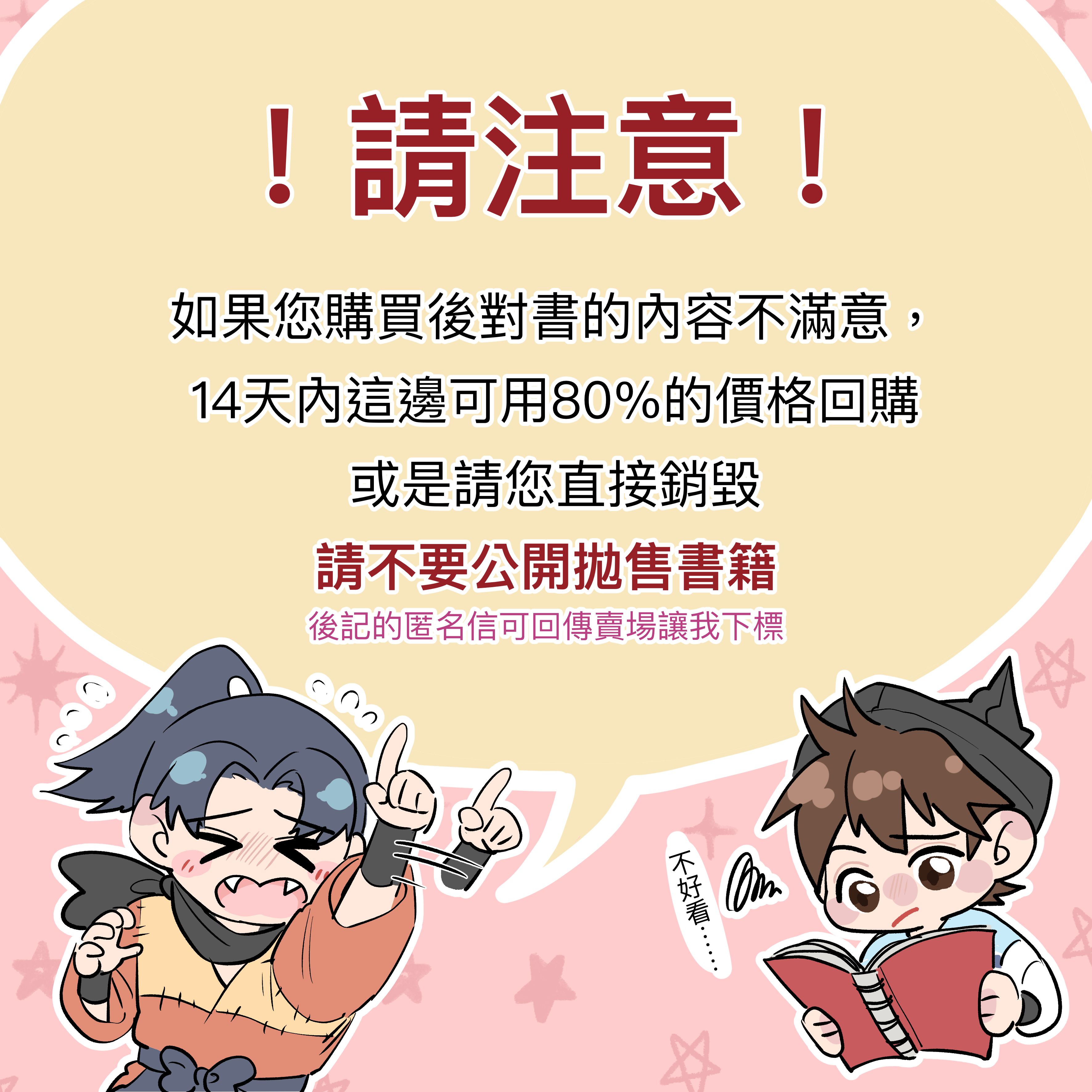賣場規則注意