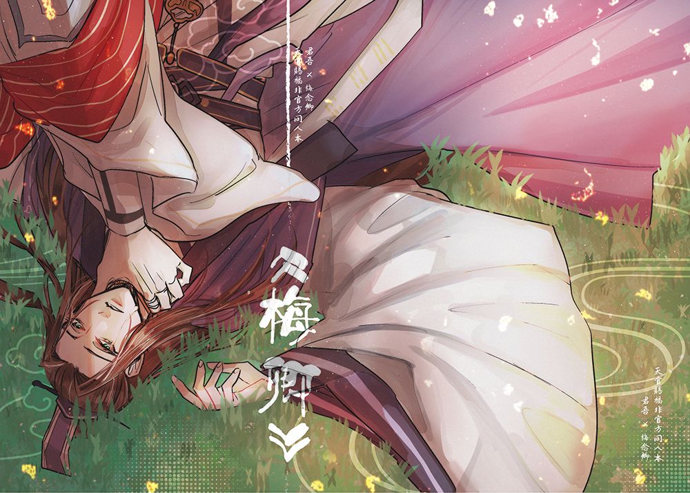 CWT70/ICE新刊《梅卿》