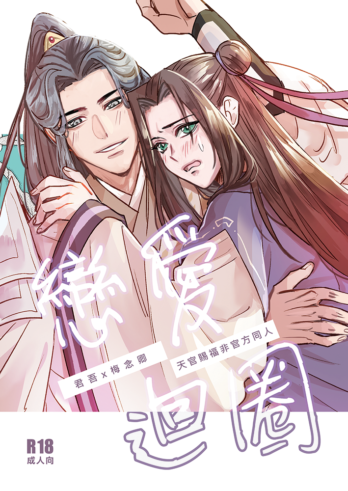 CWT71新刊《戀愛迴圈》