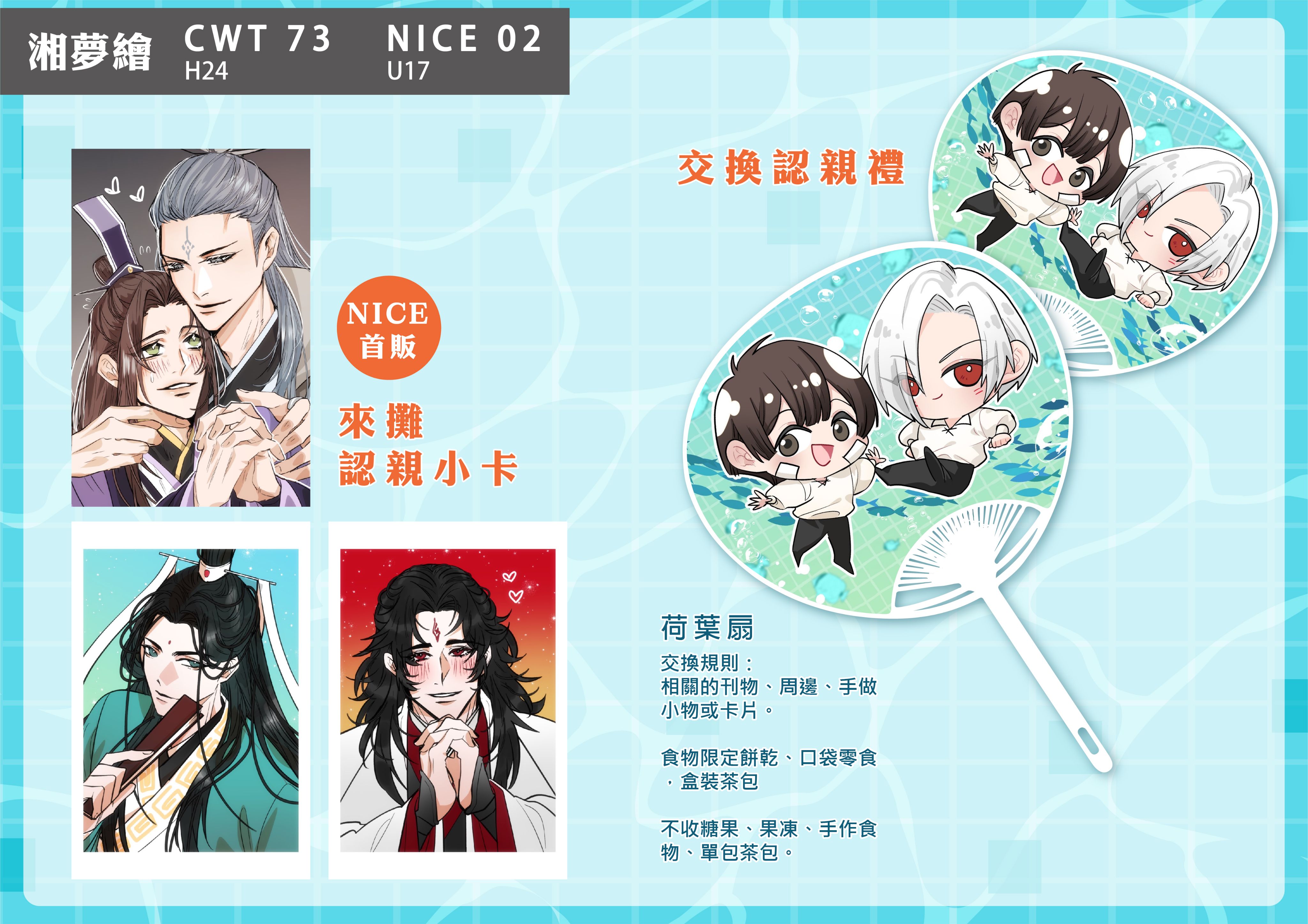 NICE認親禮