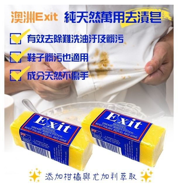  EXIT純天然萬用去漬皂 50g