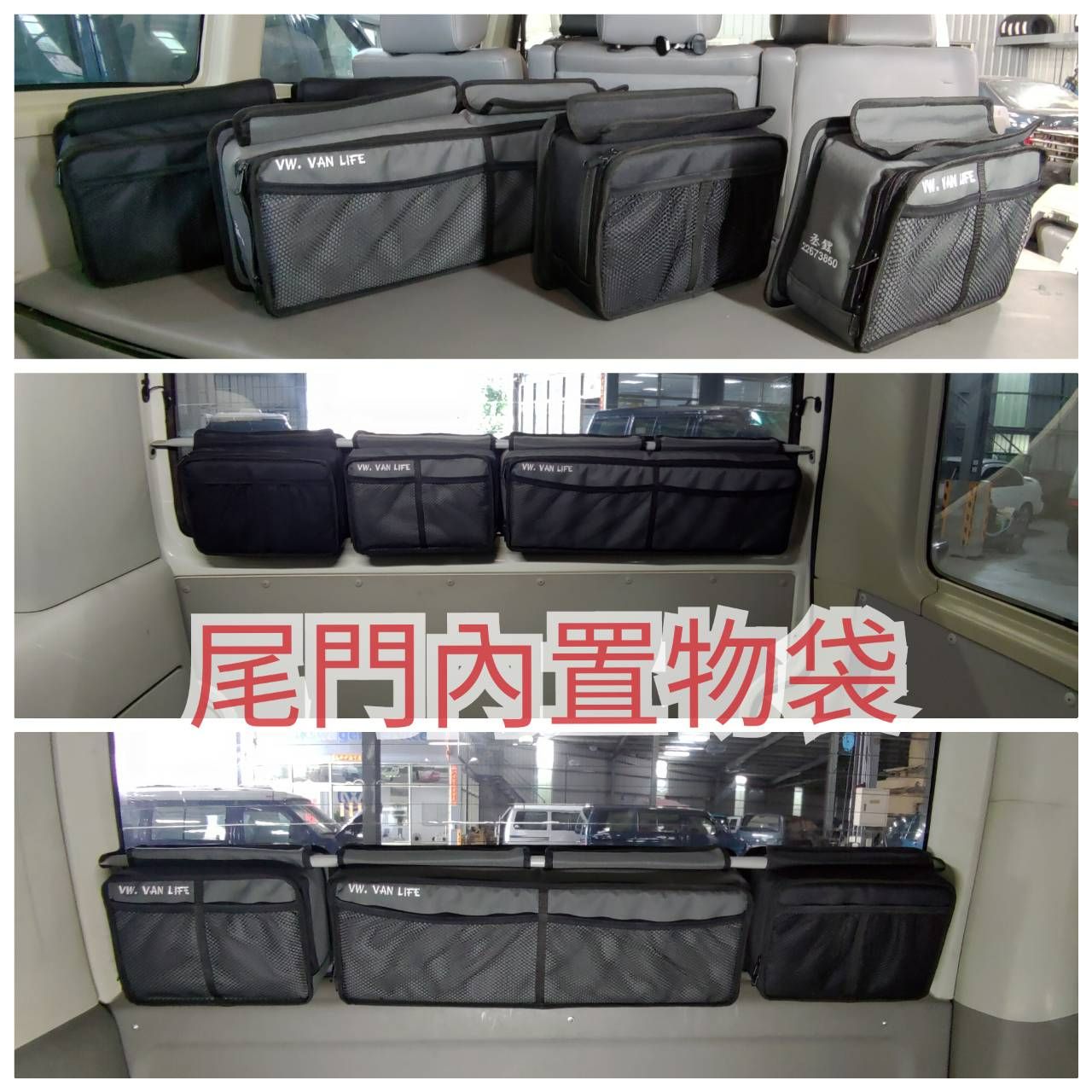 箱型車尾門置物袋