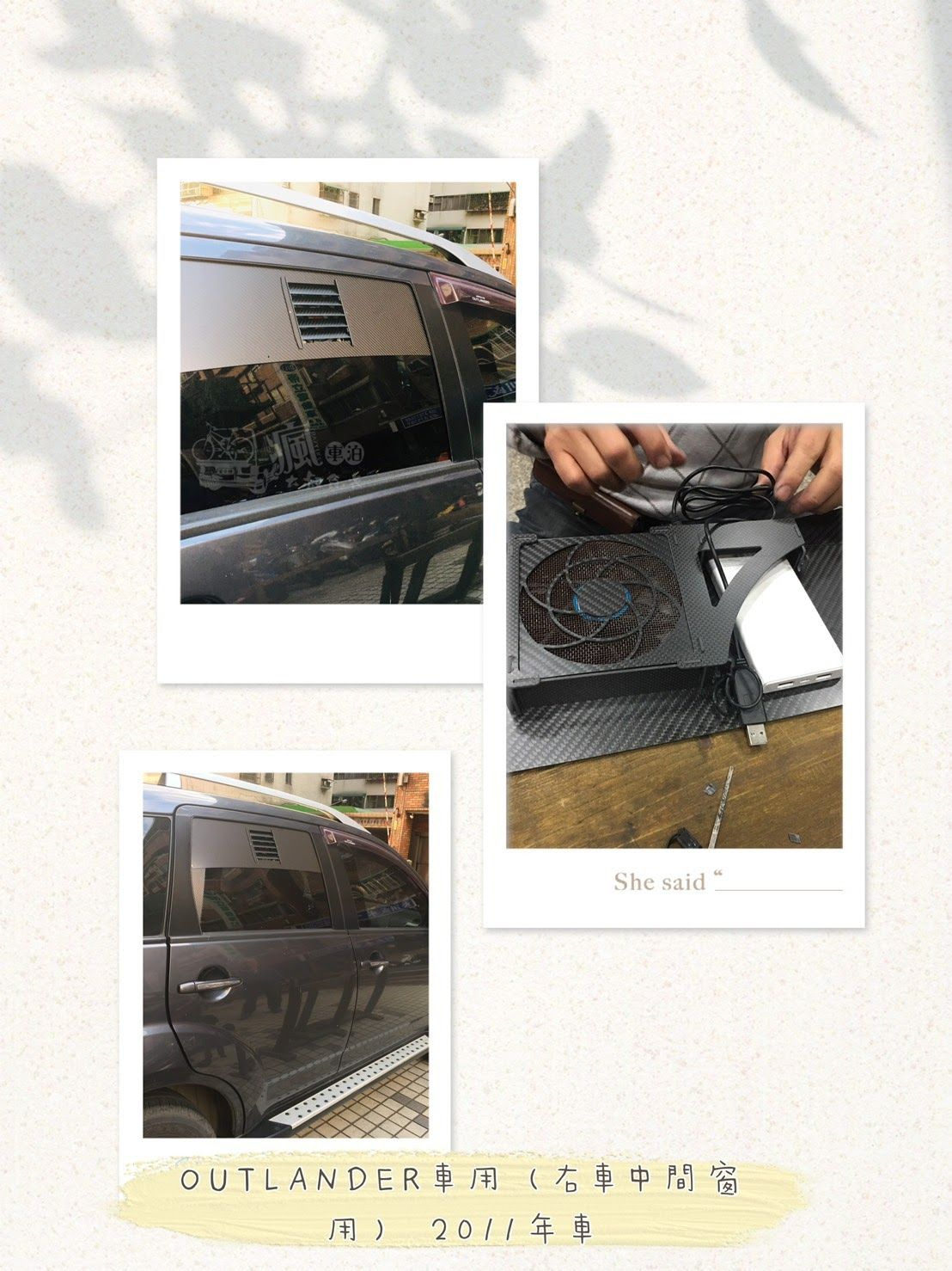美美的碳纖維車用百葉窗~~休旅車中窗定制+1個排風扇