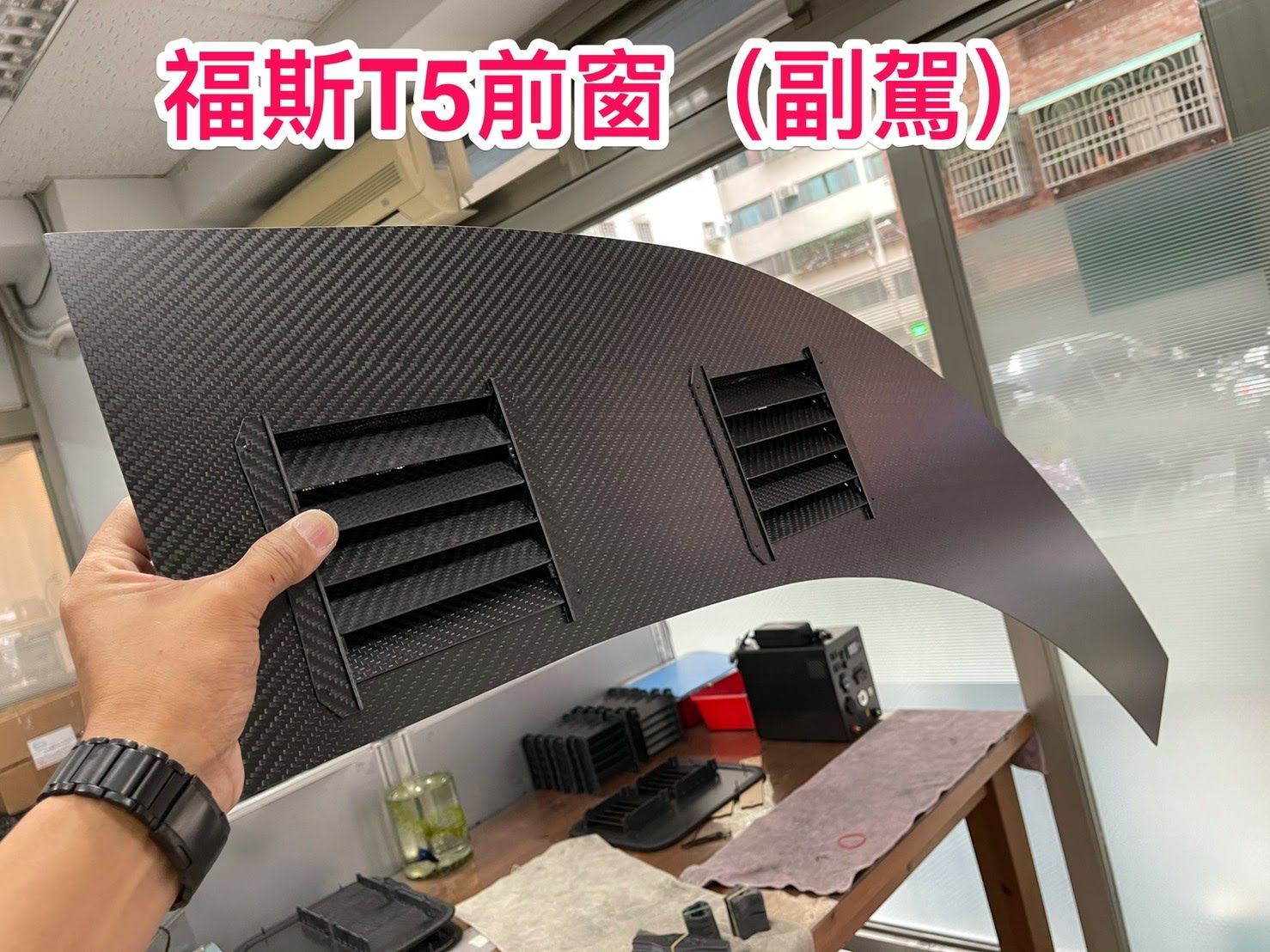 美美的碳纖維車用百葉窗~~前窗定制+2個排風扇