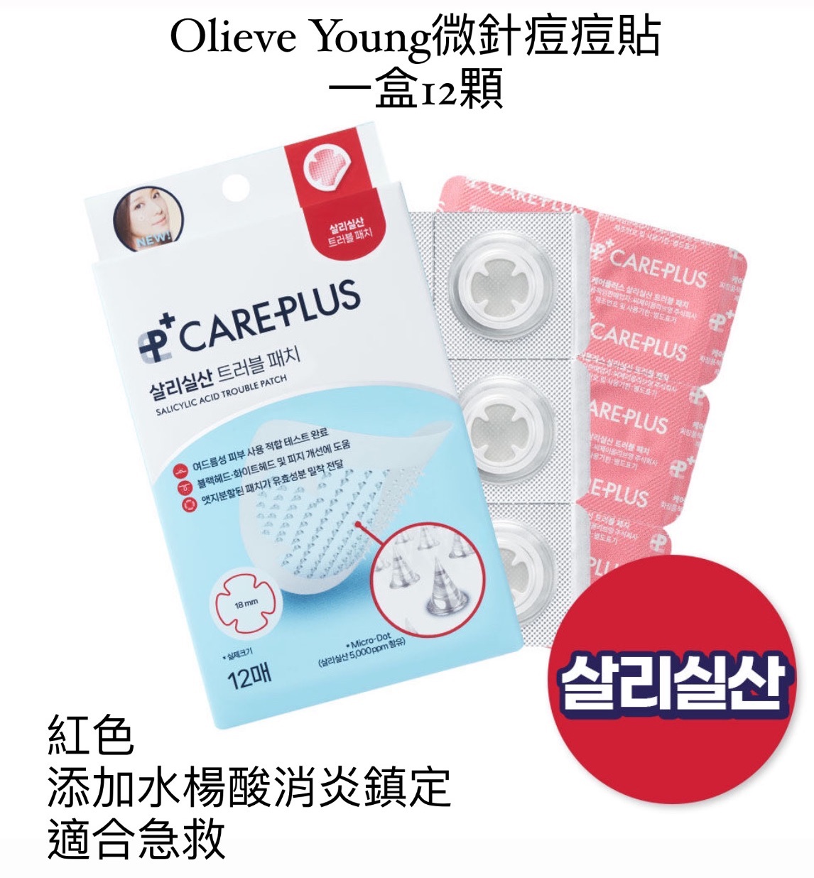 Olive Young微針痘痘貼