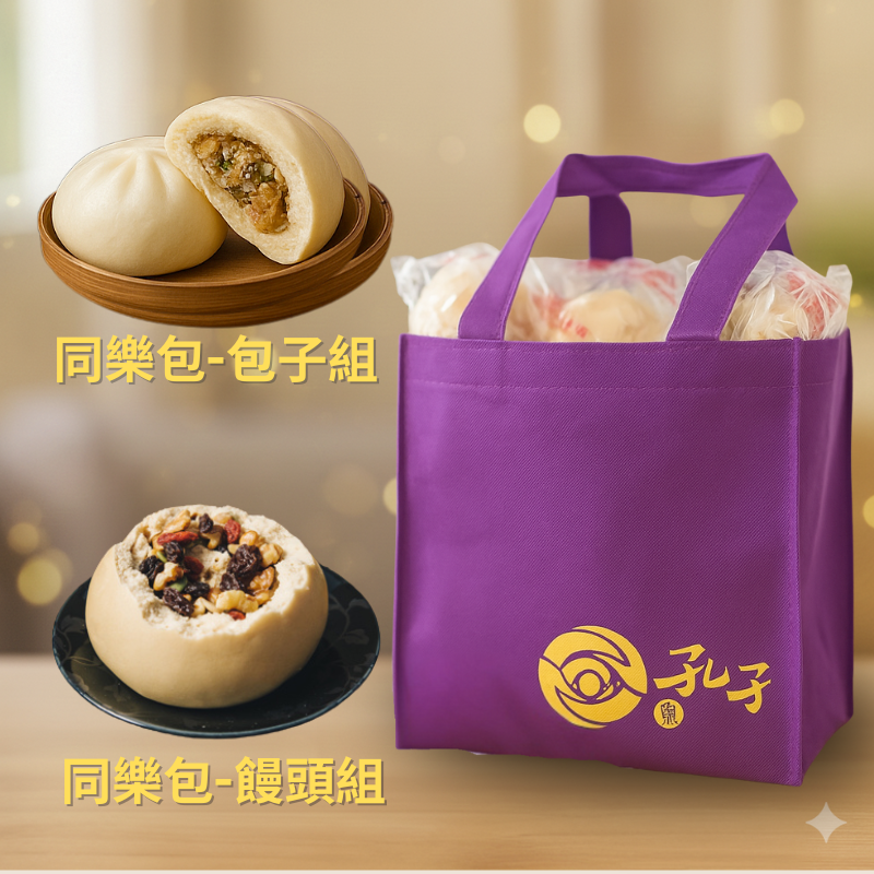 尾牙同樂好禮組 12入（饅頭＋包子＋購物袋）