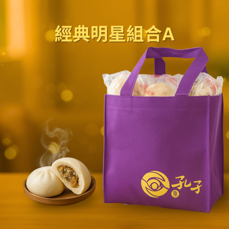 【免運】經典明星組合 A