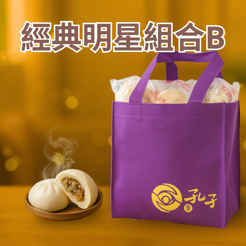 【免運】經典明星組合 A