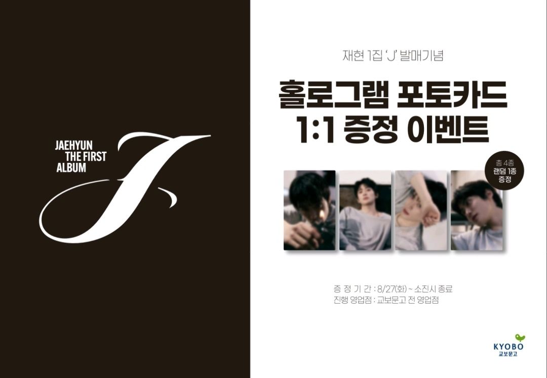 在玹 教保文庫特典