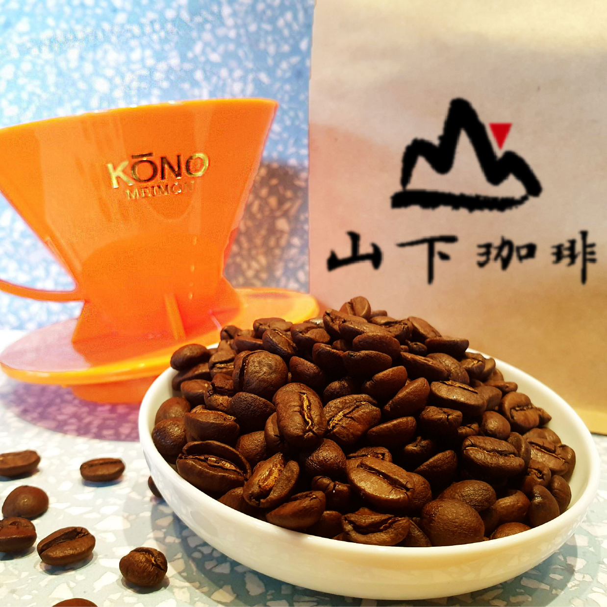 『中深焙』山下配方 招牌配方豆