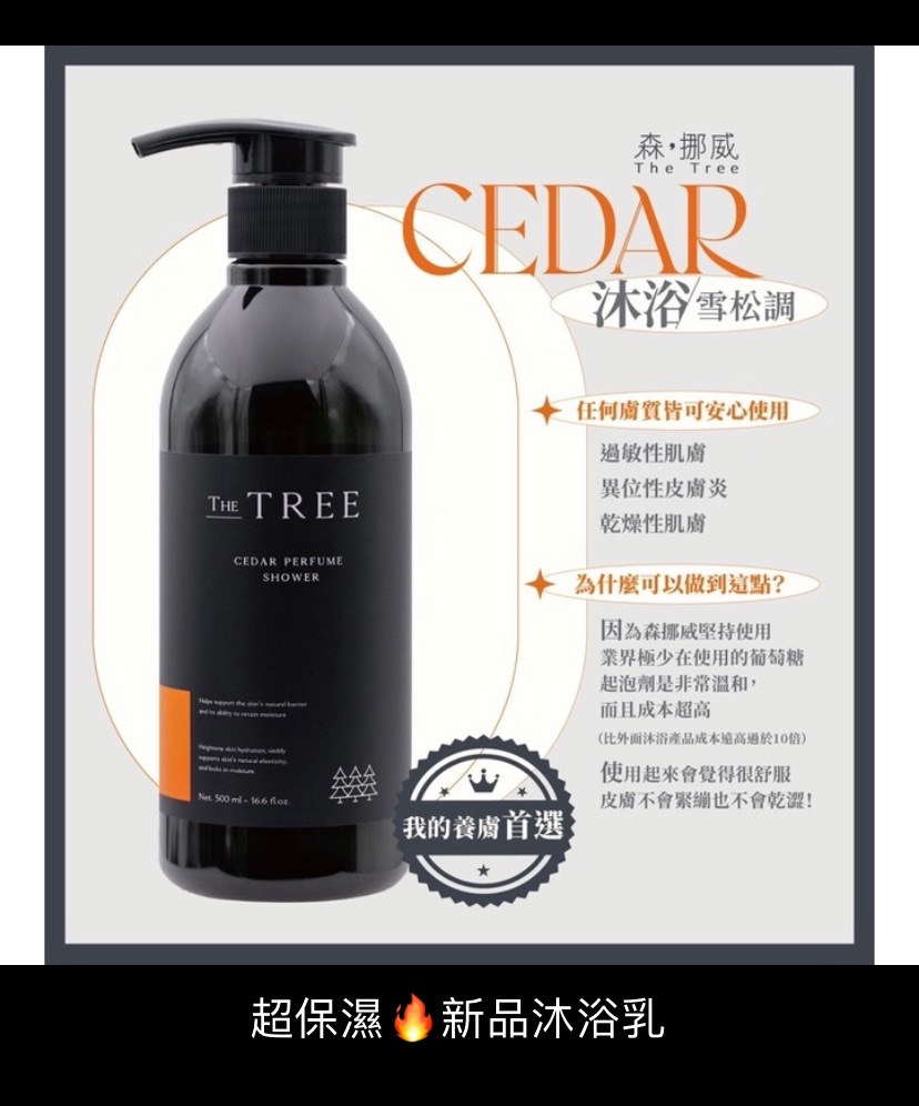 新品-超保濕沐浴乳