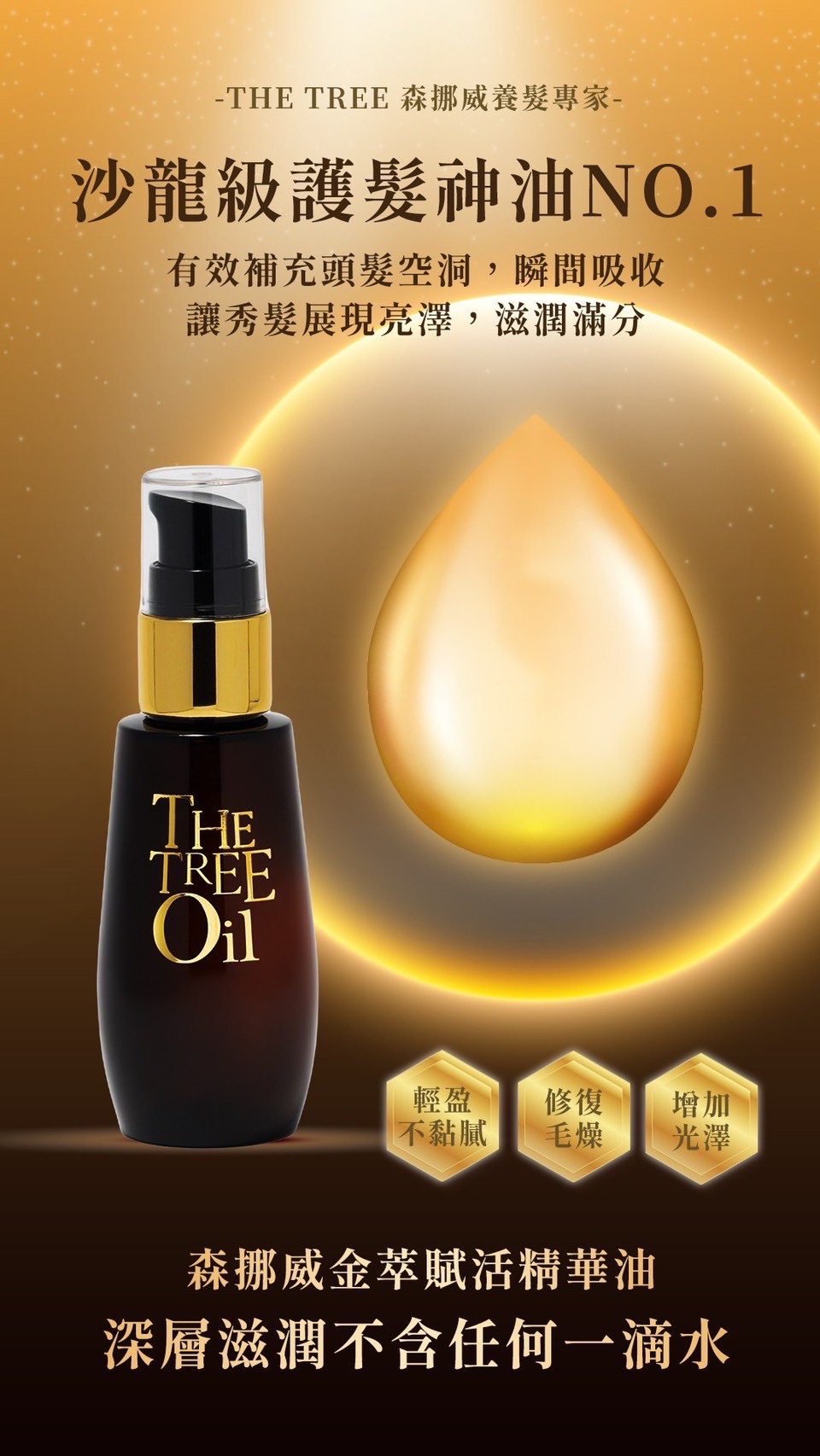 金萃賦活精華油60ml
