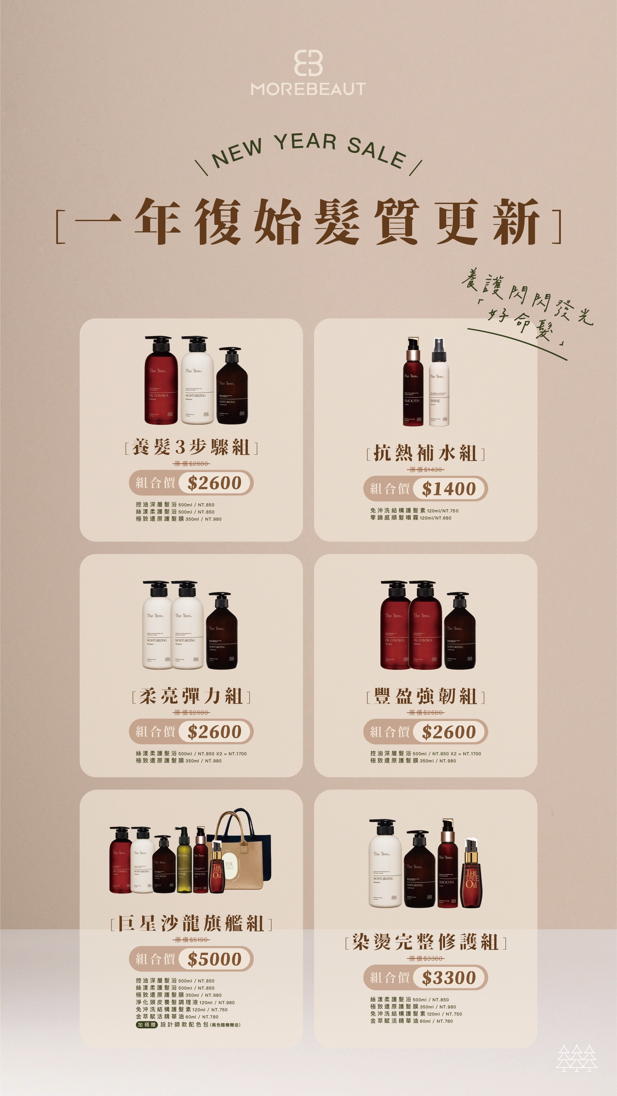 ㄧ年復始髮質更新