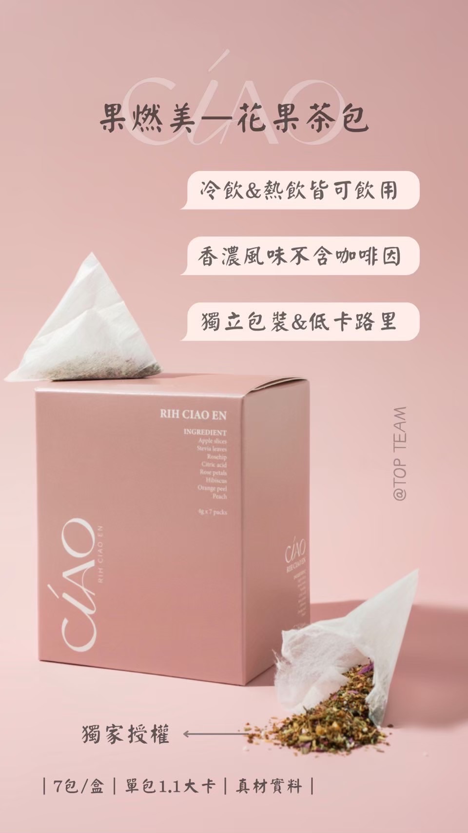 果燃美-花果茶包