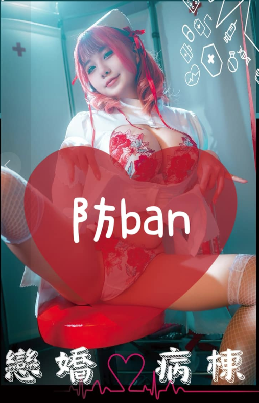 ACE新刊♥戀嬌病棟