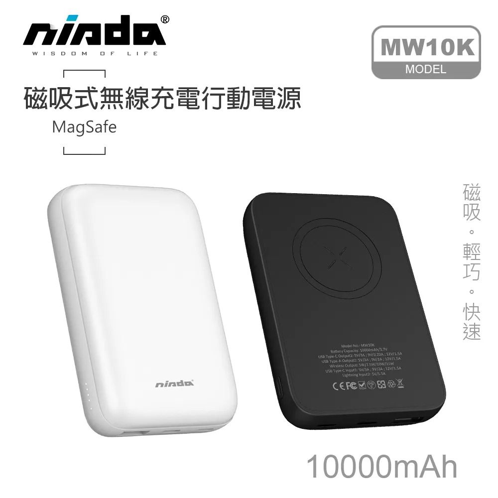 【NISDA】磁吸式無線充電行動電源 10000mAh