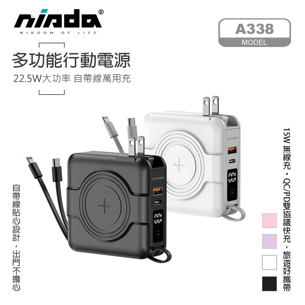 【NISDA】自帶線萬用充行動電源 10000mAh （NS-A338）