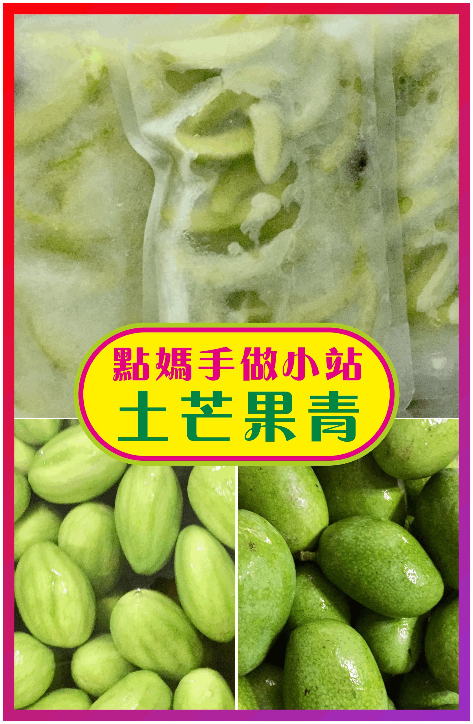 土芒果青（梅子口味）