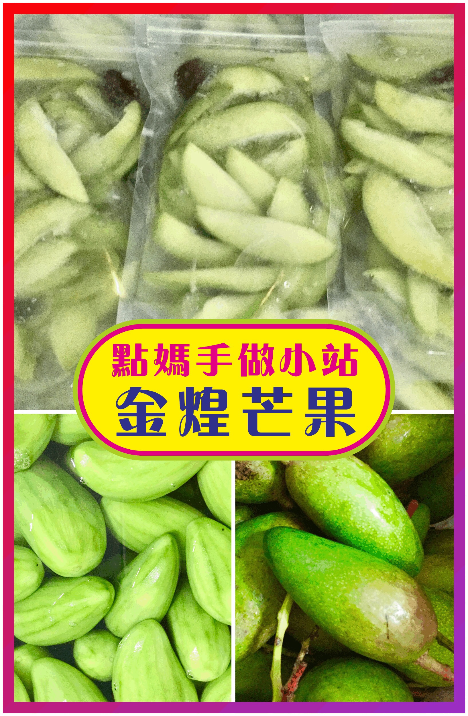 金煌芒果青（梅子口味）