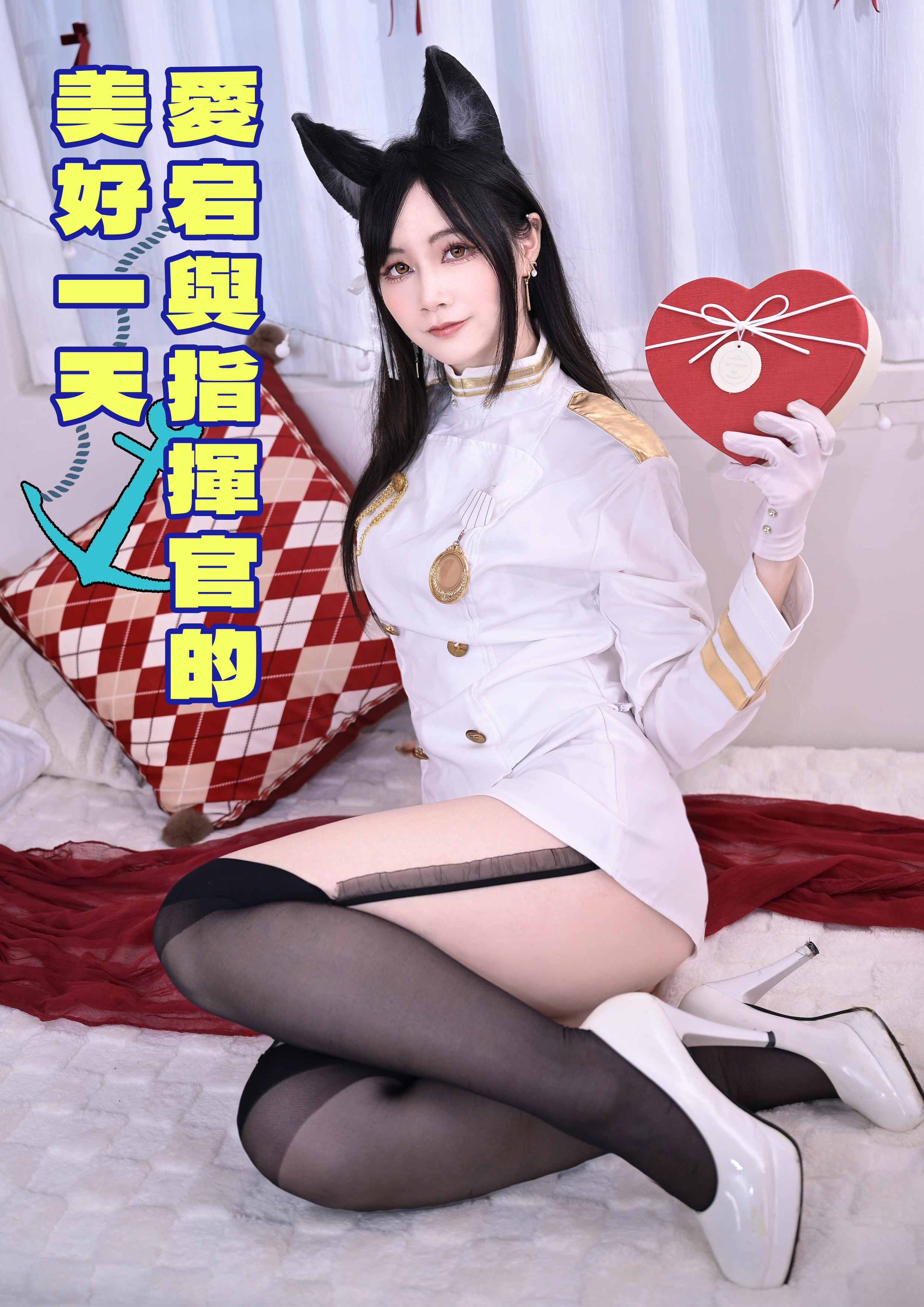 +PF新刊+ 愛宕與指揮官的美好一天