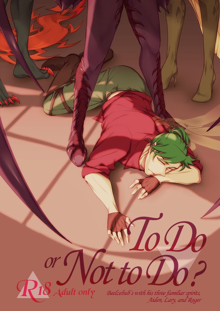 【原創】To Do or Not To Do?
