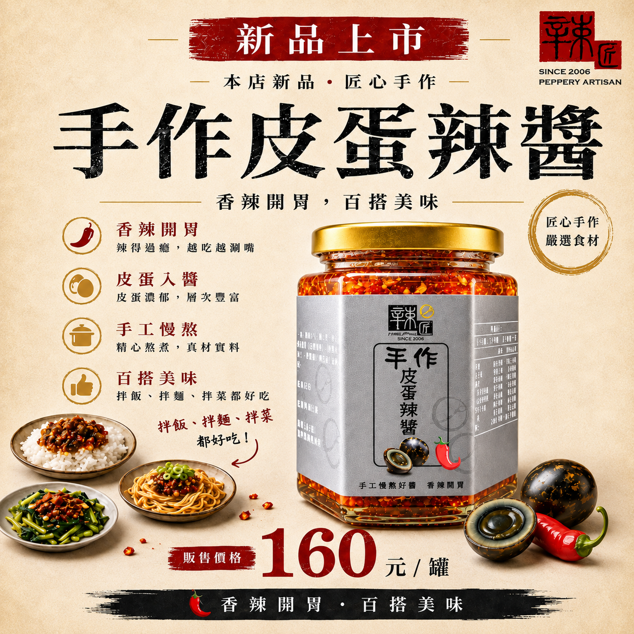 手作皮蛋辣醬