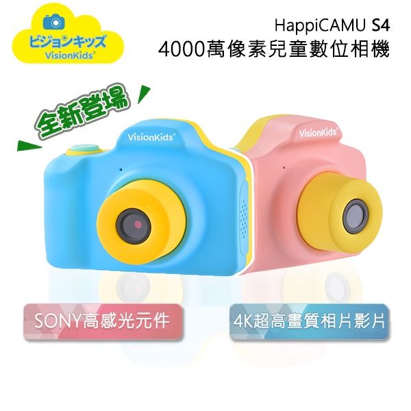 2022年 新品上市 日本 VisionKids S4 - 4000萬像素兒童數位相機 史上最強 4K 兒童相機