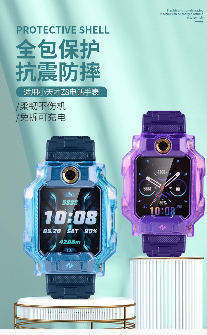 台灣現貨 小天才 Z8 兒童手錶專用 防摔空壓殼