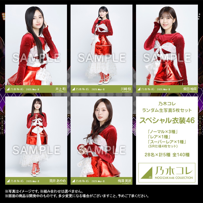 3、4乃木コレ（一套三張無生寫套）