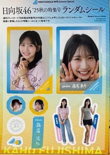 週刊playboy 貼紙