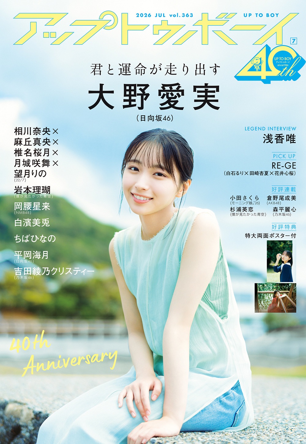 大野 UTB