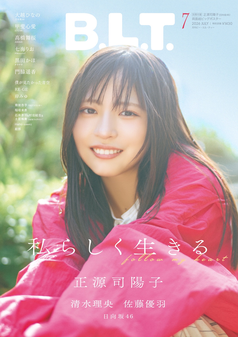 正源司陽子 BLT