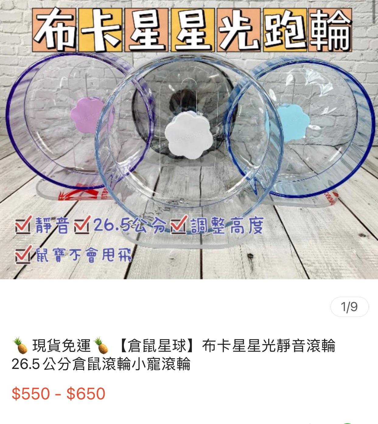 布卡星星空跑輪26.5、21公分