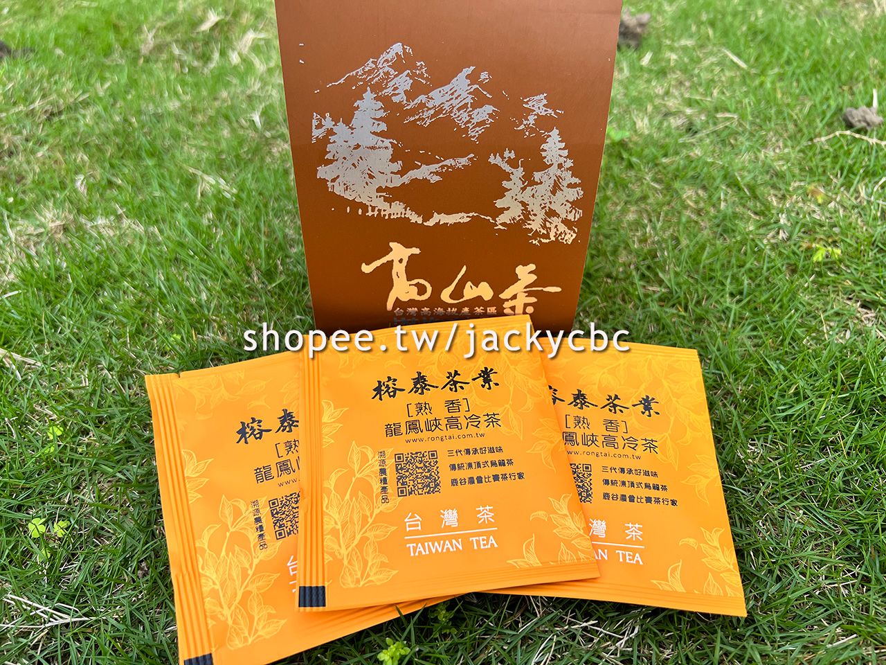 全新上市!!! 龍鳳峽 [熟香] 高冷茶-三角立體茶包!!! ✪熱泡冷泡都可以喔!✪