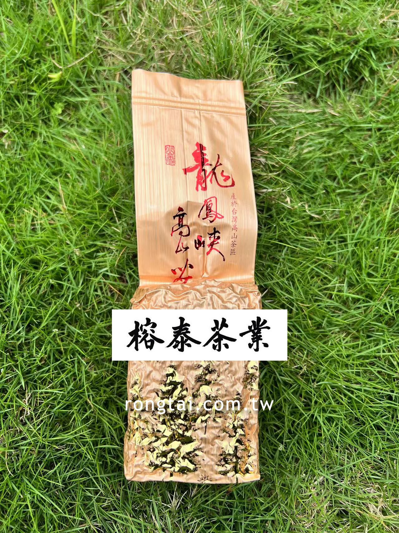 24春茶 榕泰茶業[特等師][頭等師]-高山烏龍茶[龍鳳峽級][清香型烏龍茶]150g裝