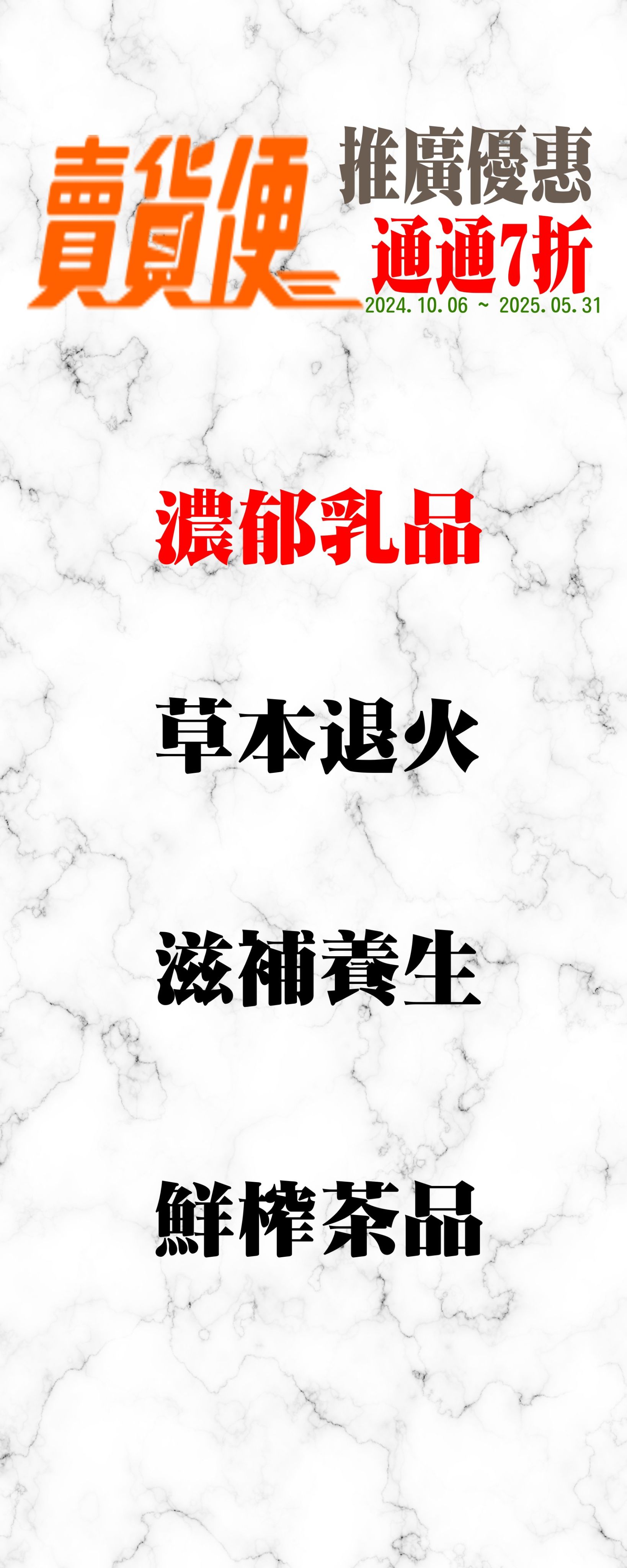 濃郁乳品